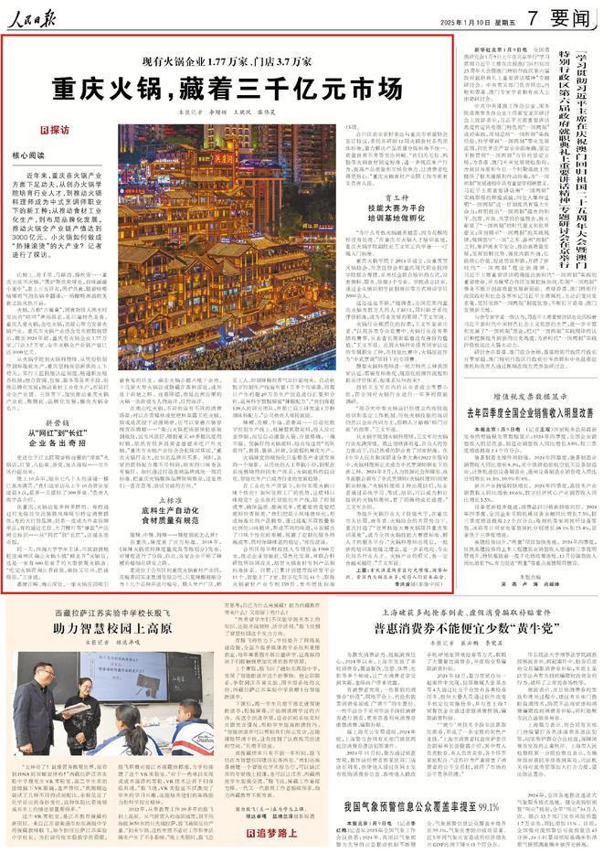 重庆火锅“涮出”3千亿大市场麻将胡了2游戏入口热辣滚烫！(图1)