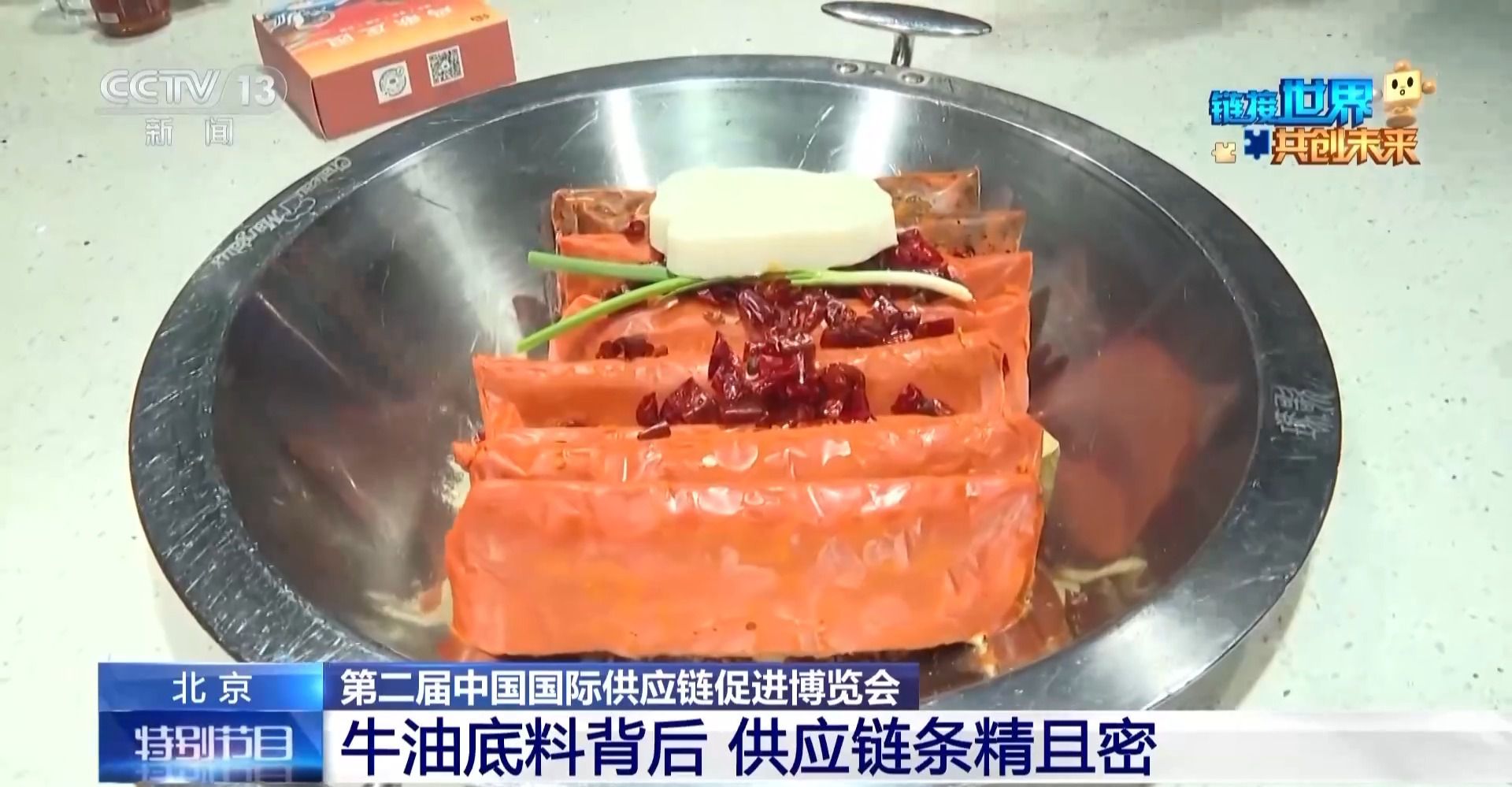 博会 牛油底料“链”味也浓麻将胡了游戏川渝火锅飘香链