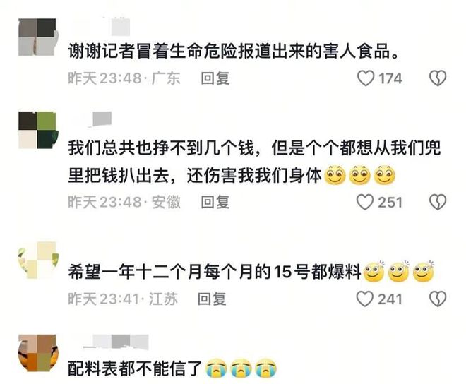 各大品牌食品集体翻车网友：要钱又要命麻将胡了试玩太黑了！315曝光这些(图4)