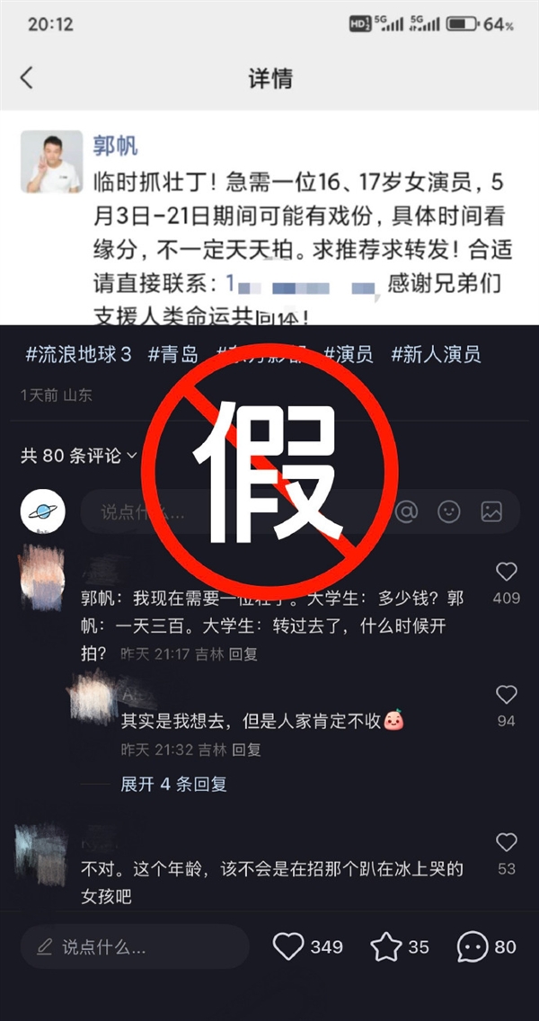 布辟谣声明：朋友圈临时演员招募系假消息麻将胡了郭帆被冒充！《流浪地球3》发(图2)