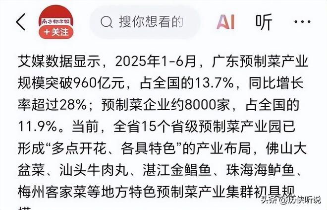 预制菜正在加速突围未来将成为餐饮新趋势！PG电子麻将胡了试玩外卖时代或将终结？(图3)