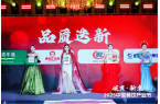 道风向标产品（春季）全球发布会圆满举行P